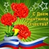 ГОУП «Мурманск-водоканал» поздравляет с Днем защитника Отечества!