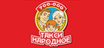 Народное такси