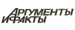Аргументы и факты - Мурманск