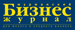 Мурманский Бизнес-журнал